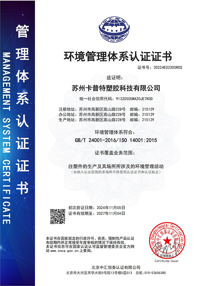 環(huán)境管理體系認(rèn)證證書(shū).jpg